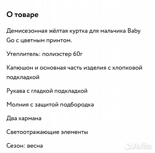 Куртка baby go 86