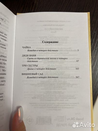Книга: Вишневый сад, Чайка, Дядя Ваня, Три сестры