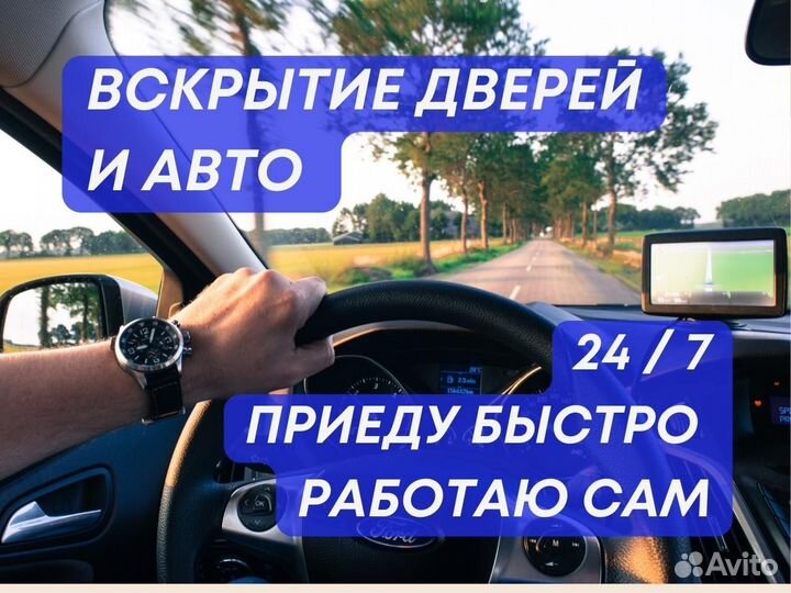 Вскрытие замков дверей, авто, замена и установка