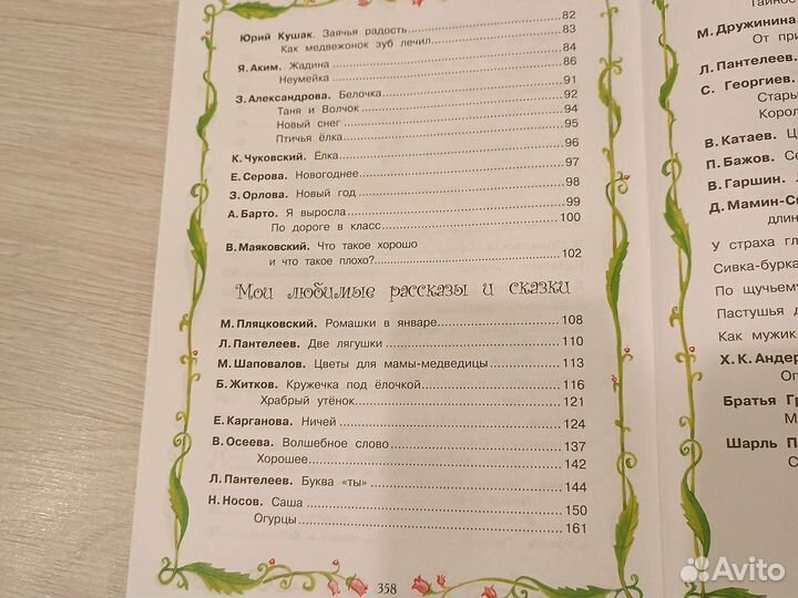 Хрестоматия для дошкольников