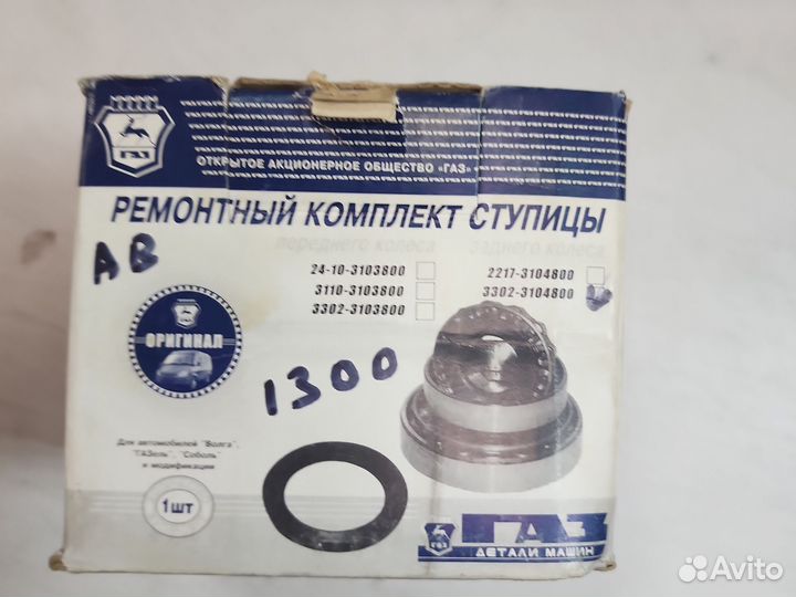 Ремкомплект ступицы ГАЗель №7510+7509+сальник газ