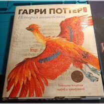 Книга Гарри Поттер история волшебства