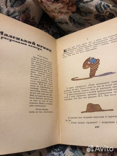 Сент-Экзюпери сочинения 1964 г антикварная книга