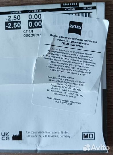 Очки корригирующие -2.5