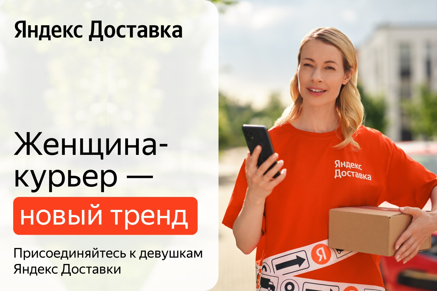 Работодатель Яндекс Доставка — вакансии и отзывы о работадателе на Авито во  всех регионах