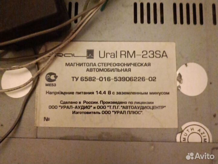 Магнитола урал