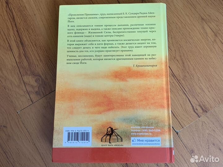 Книга: Прояснение пранаямы