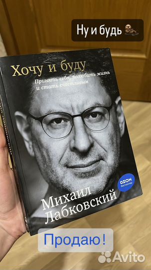 Книга Хочу и буду