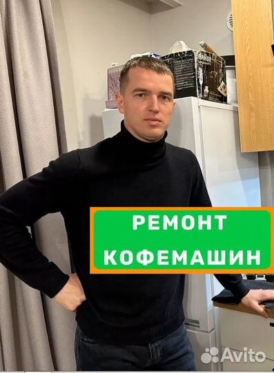 Ремонт Кофемашин с выездом
