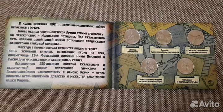 Монеты 5 руб2014 г. Операции ВОВ Крымский мост