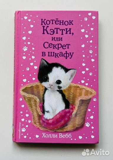 Книги Холли Вебб