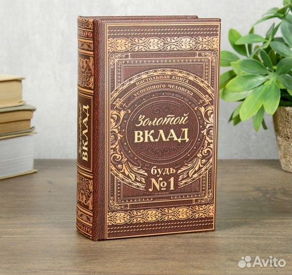 Сейф шкатулка книга 