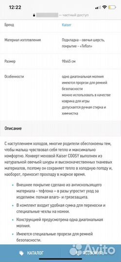 Конверт из овчины kaiser coosy 0-36 мес