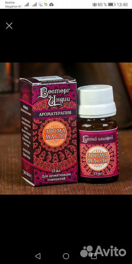 Аромамасло Натуральное 