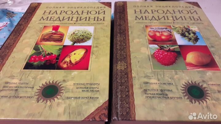 Полная энциклопедия народной медицины 2т