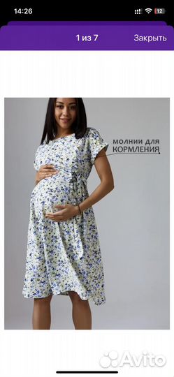 Платье для беременных и кормящих ILove MUM