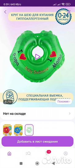 Круг для купания младенцев