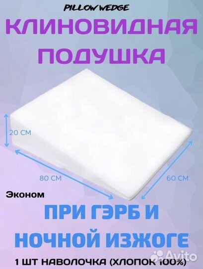 Клиновидная подушка гэрб