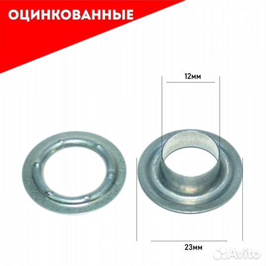 Люверсы оцинкованные 12 мм 250 шт