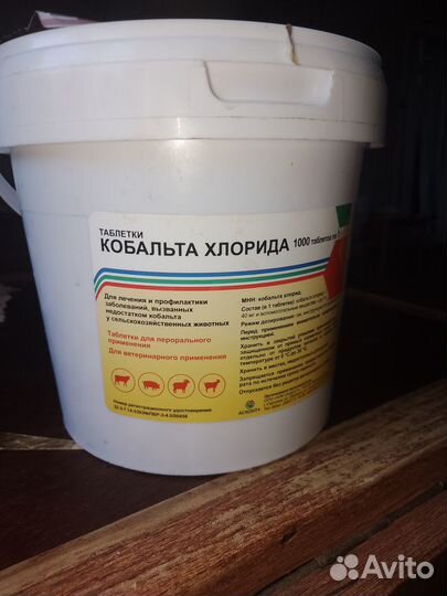 Кобальт в таблетках, муравьиная кислота на розлив