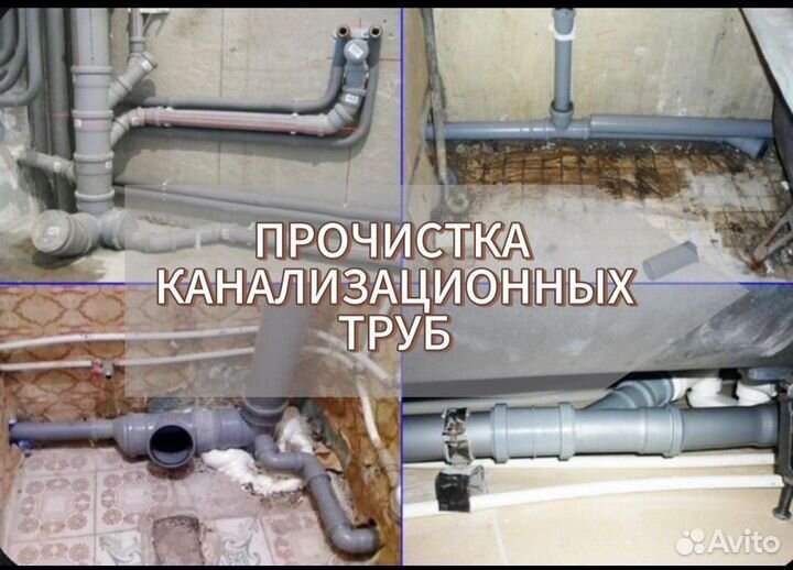 Устранения засора. прочистка канализации
