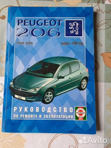 Руководство по ремонту и эксплуатации Peugeot 206