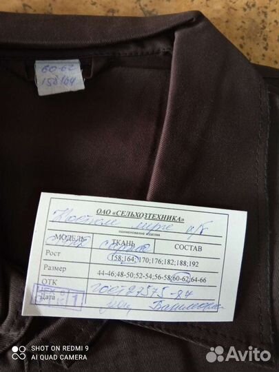 Костюм мужской рабочий спецодежда