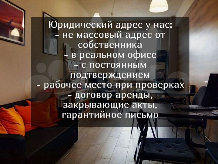 Офис с юридическим адресом