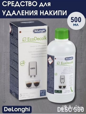 Средство от накипи Delonghi Новое