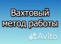 Комплектовщик в Москву и Подмосковье на вахту