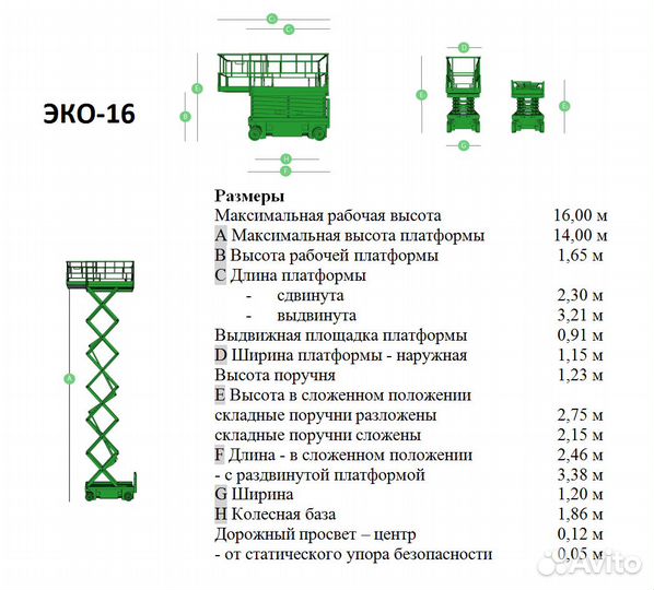 Аренда и услуги ножничного подъёмника, 16 м