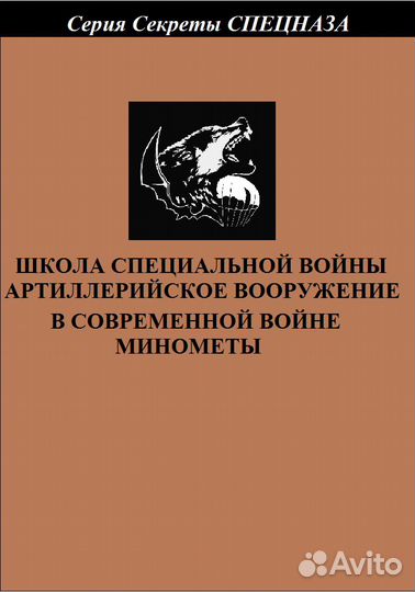 Серия Секреты спецназа С 91 по 100 том