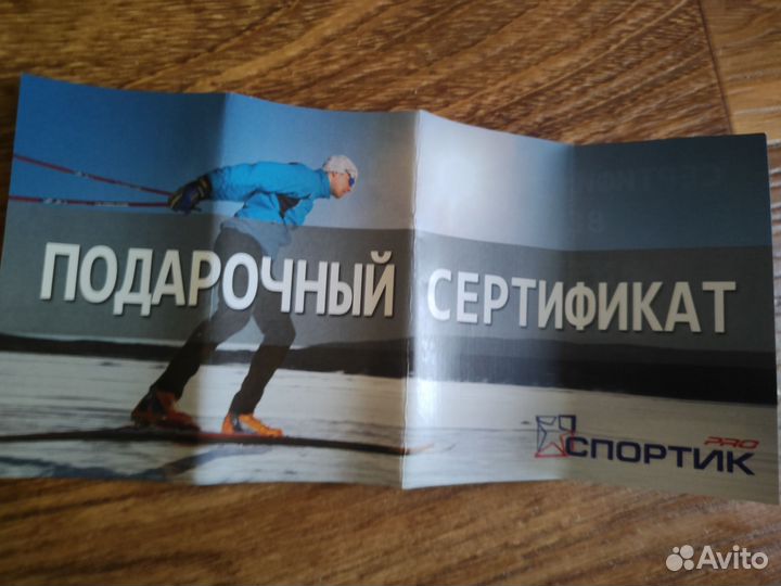 Подарочный сертификат