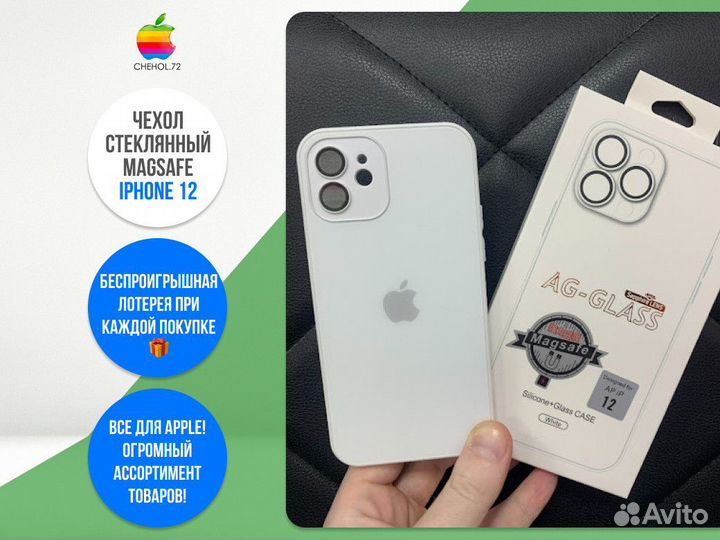 Чехол стеклянный Magsafe iPhone 12