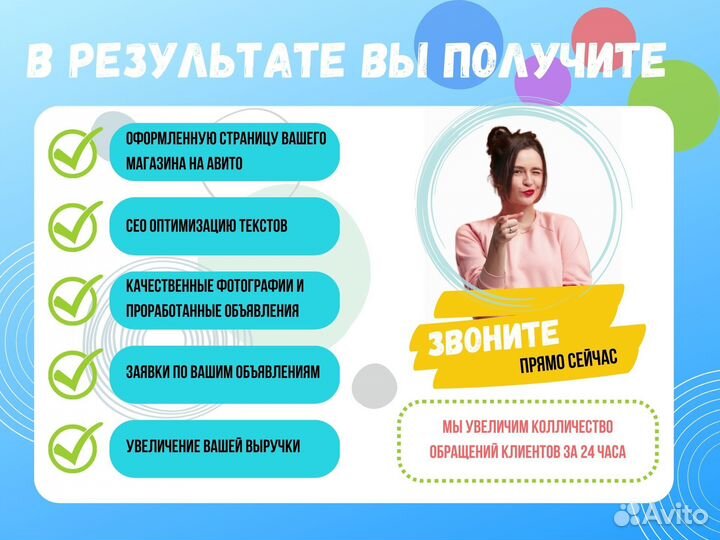 Авитолог / Продвижение на авито / Консультация