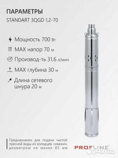 Насос скважинный profline standart-3QGD 1,2-70