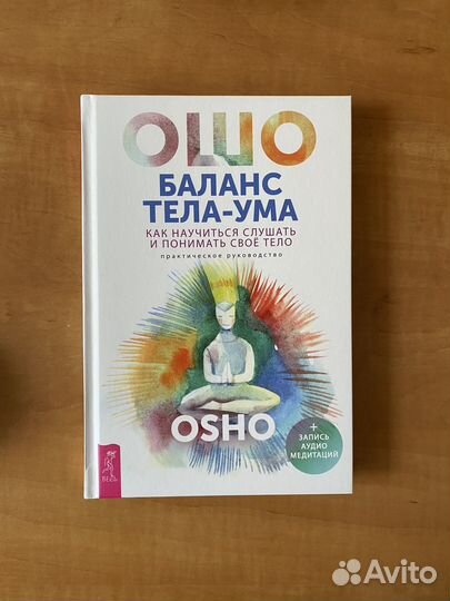 Книга ошо 