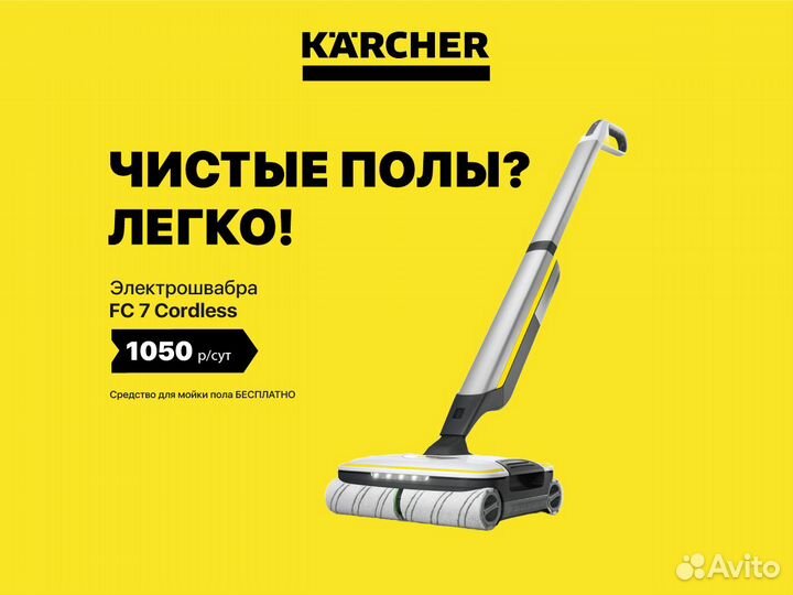 Аренда и продажа бытовой техники Karcher