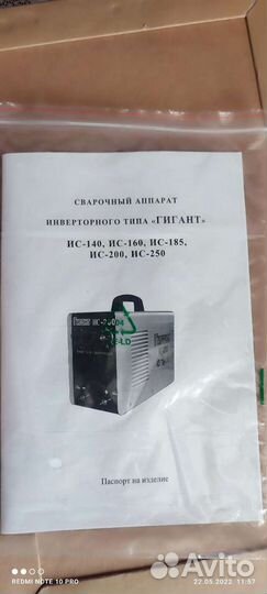 Сварочный аппарат