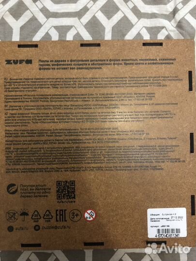 Деревянные пазлы