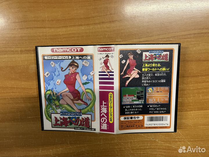 Famicom/NES Family Mahjong 2