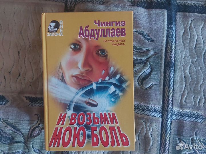 Детективные романы Чингиза Абдуллаева 11 книг
