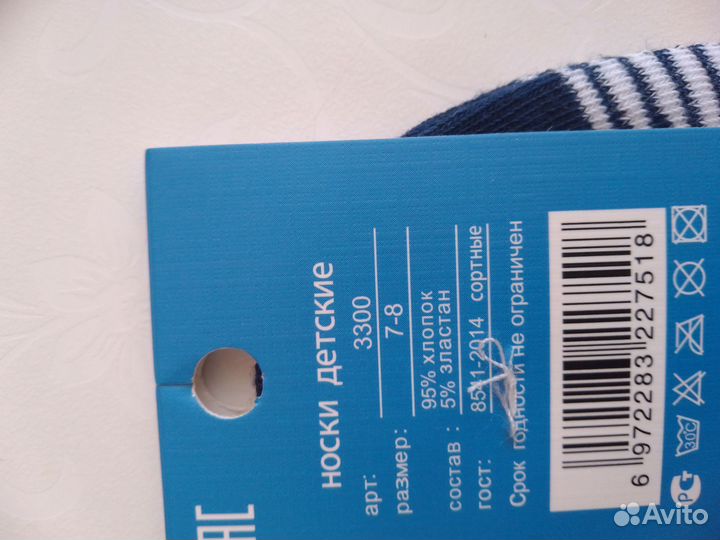 Новые носки 4-6 лет