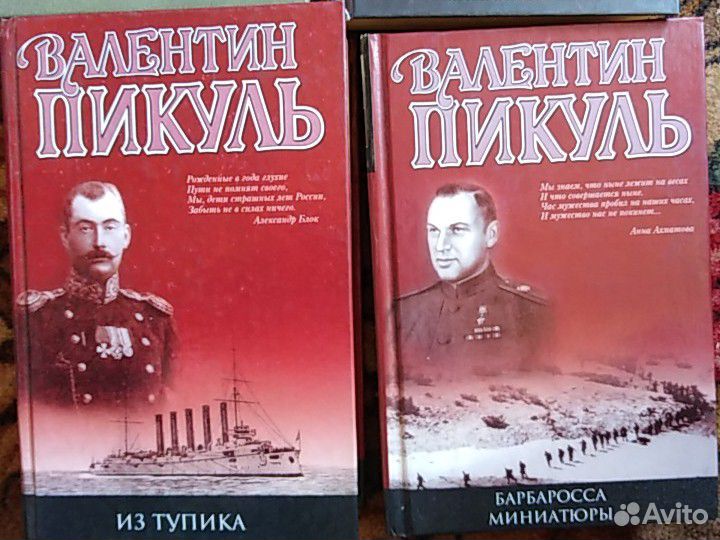 Книги пикуль