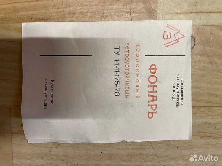 Керосиновая лампа,фонарь СССР