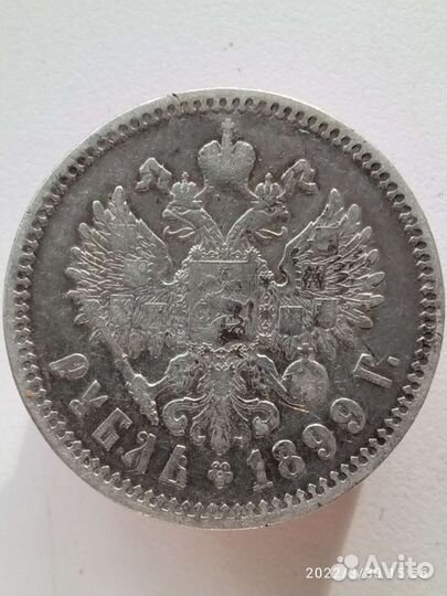 1 рубль 1899г. Ф.З
