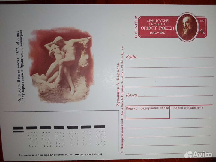 Открытки ссср, конверт
