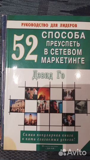 Книги по сетевому маркетингу
