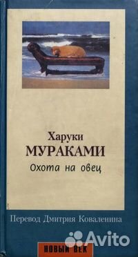 Харуки Мураками. Несколько книг