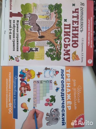 Тренажёр логопедический